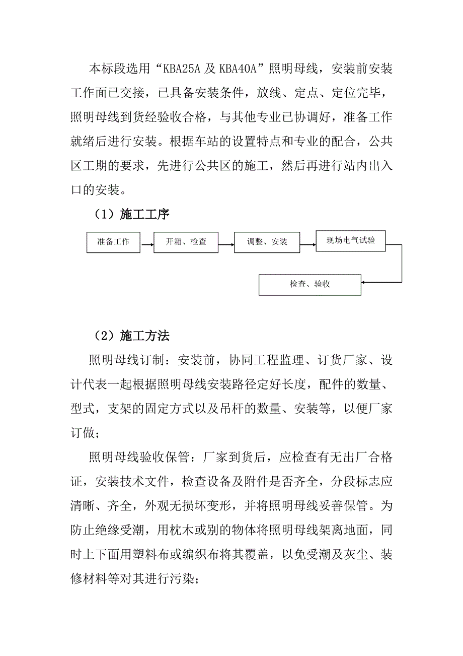 地铁工程车站照明及导向工程施工工序和方法及质量控制要点_第4页