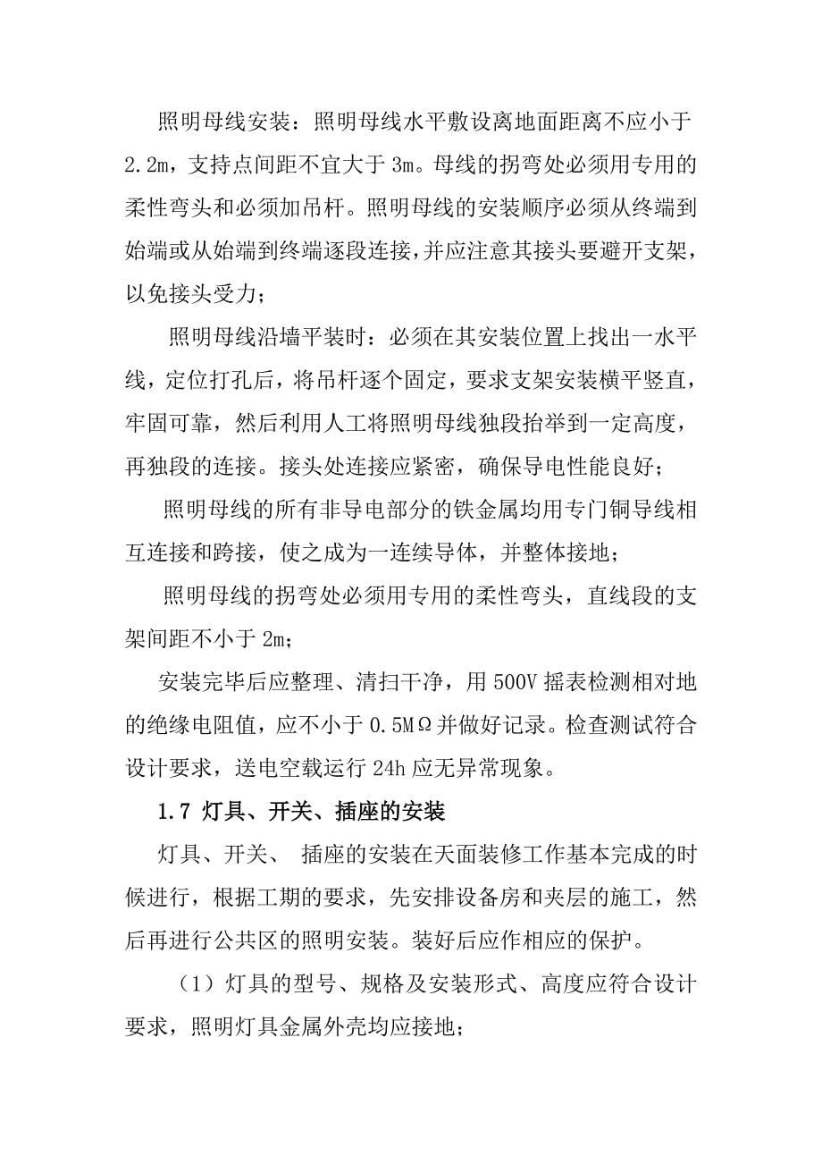 地铁工程车站照明及导向工程施工工序和方法及质量控制要点_第5页