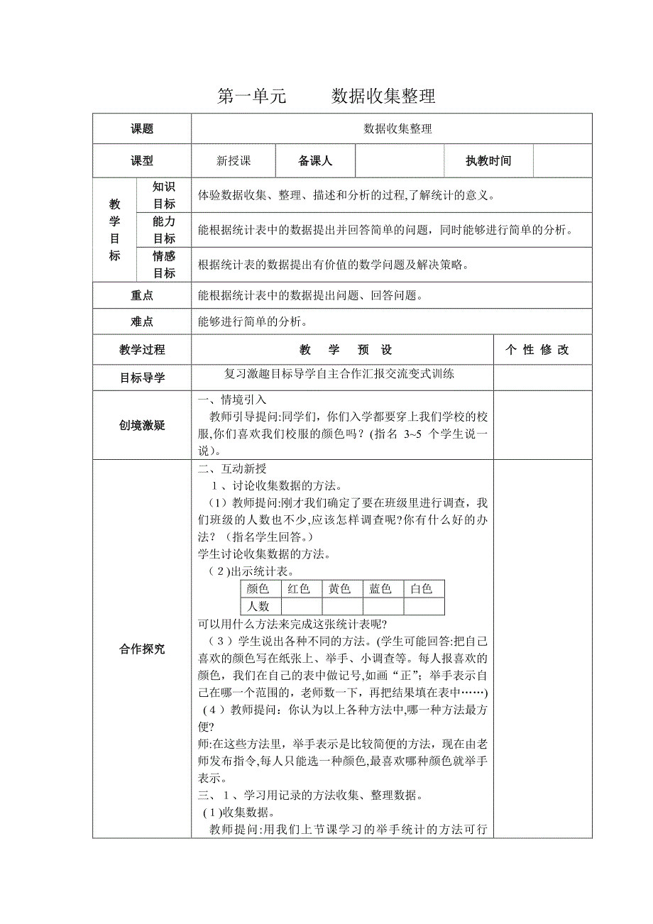 人教版二年级数学下册全册表格式教案含教学设计)试卷教案_第3页