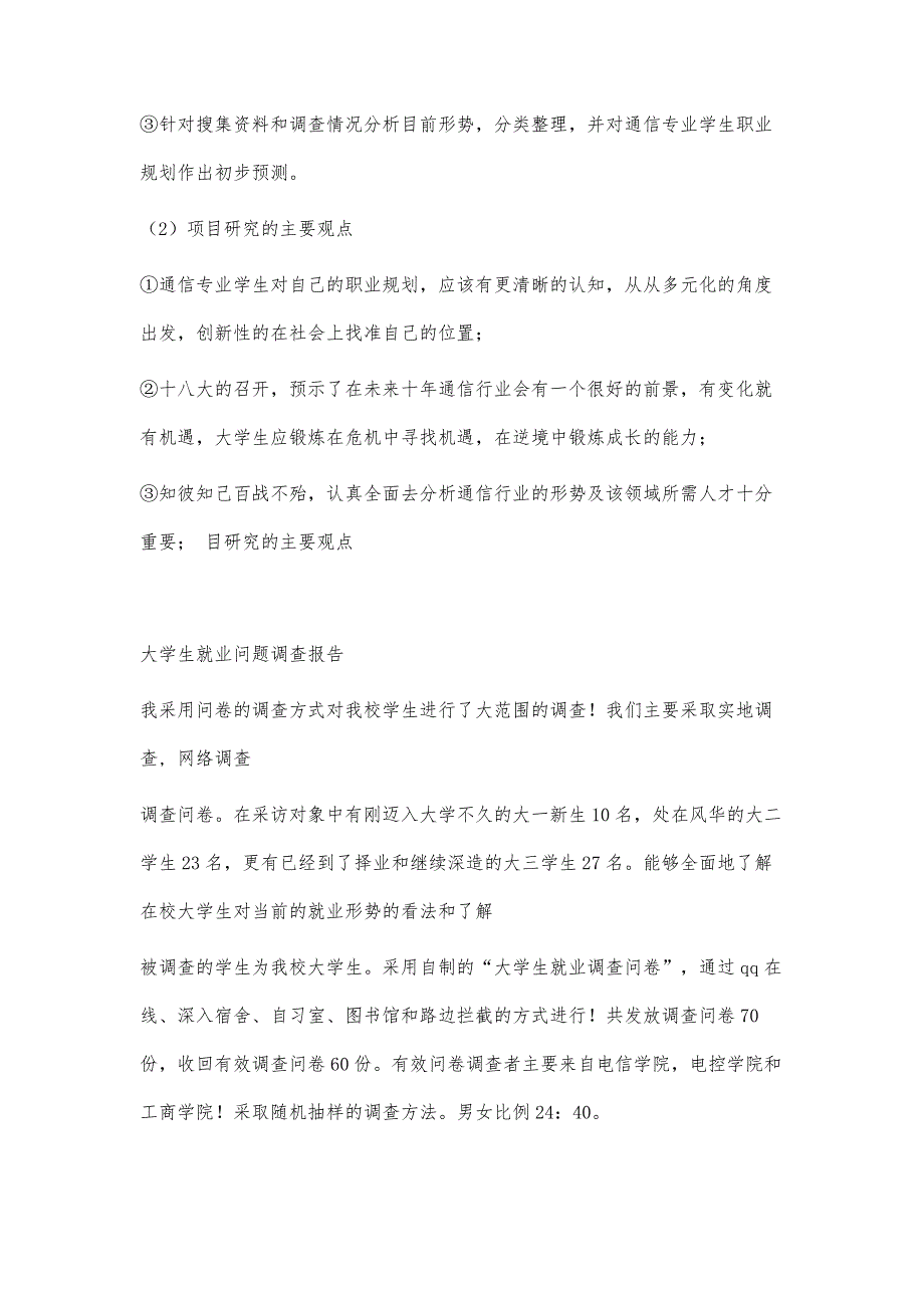 大学生就业调查报告总结大学生就业调查报告总结精选八篇_第2页