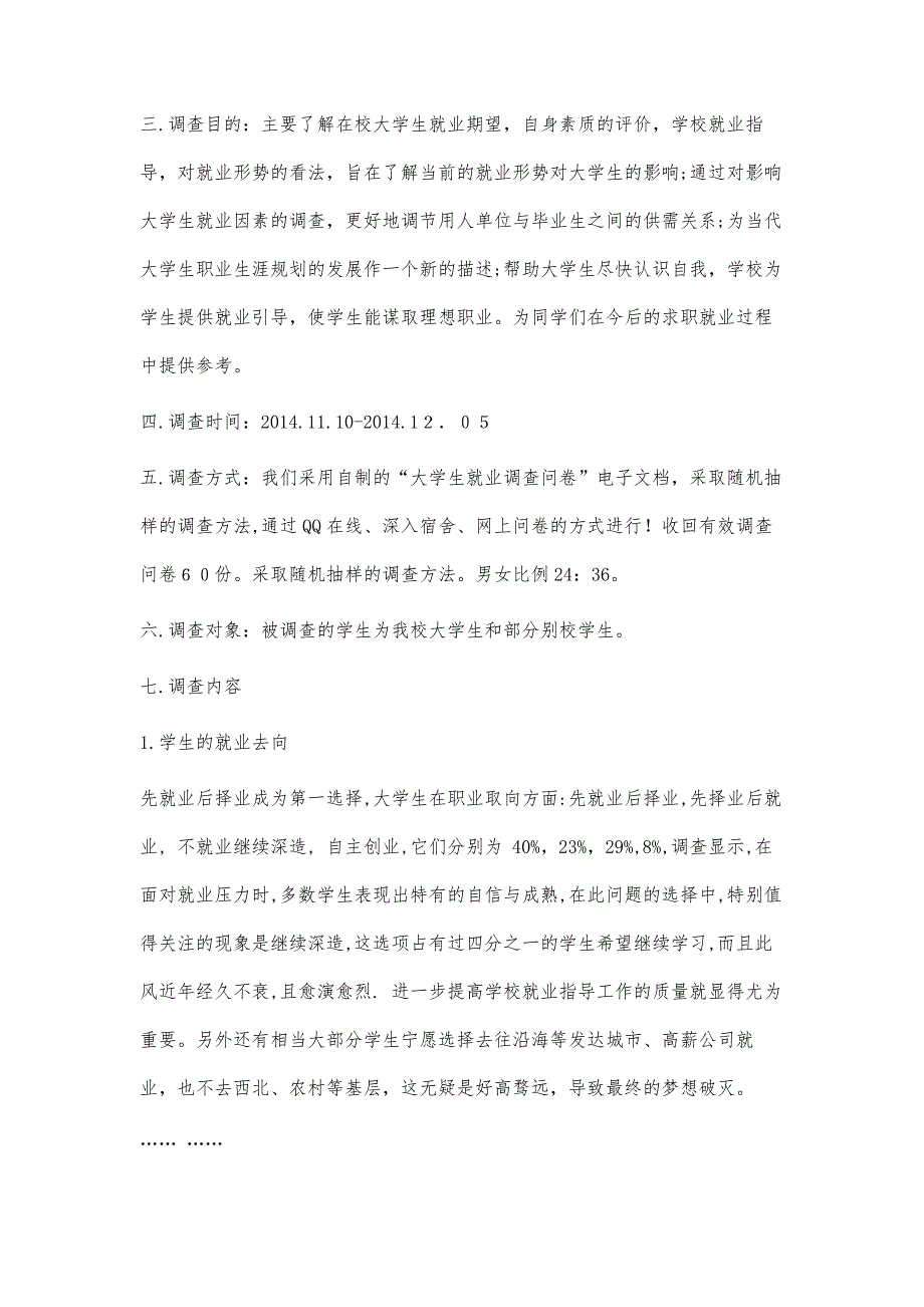 大学生就业调查报告总结大学生就业调查报告总结精选八篇_第4页