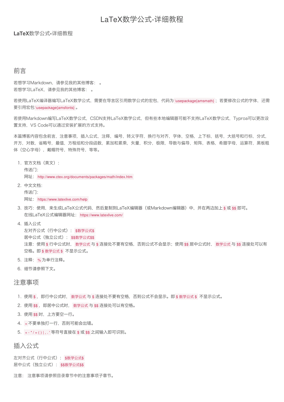 LaTeX数学公式-详细教程_第1页