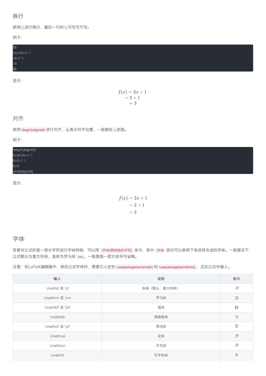 LaTeX数学公式-详细教程_第3页