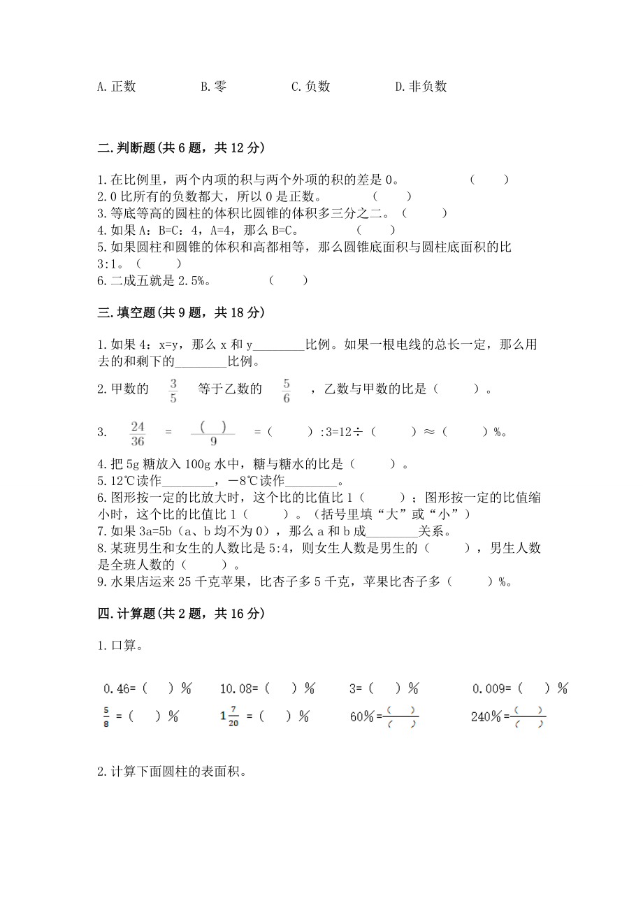 小学六年级下册数学期末测试卷（精练）_第2页