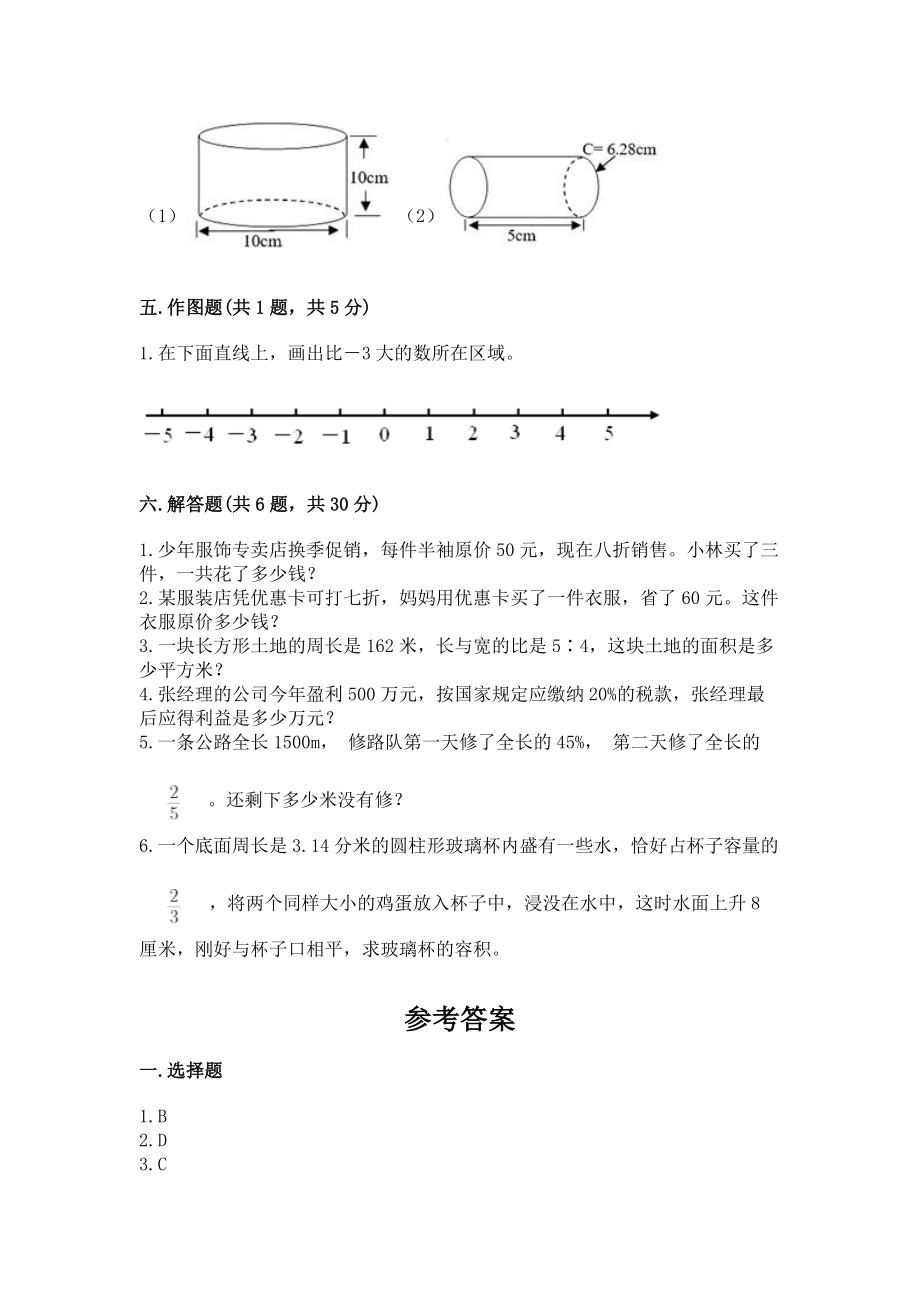 小学六年级下册数学期末测试卷（精练）_第3页