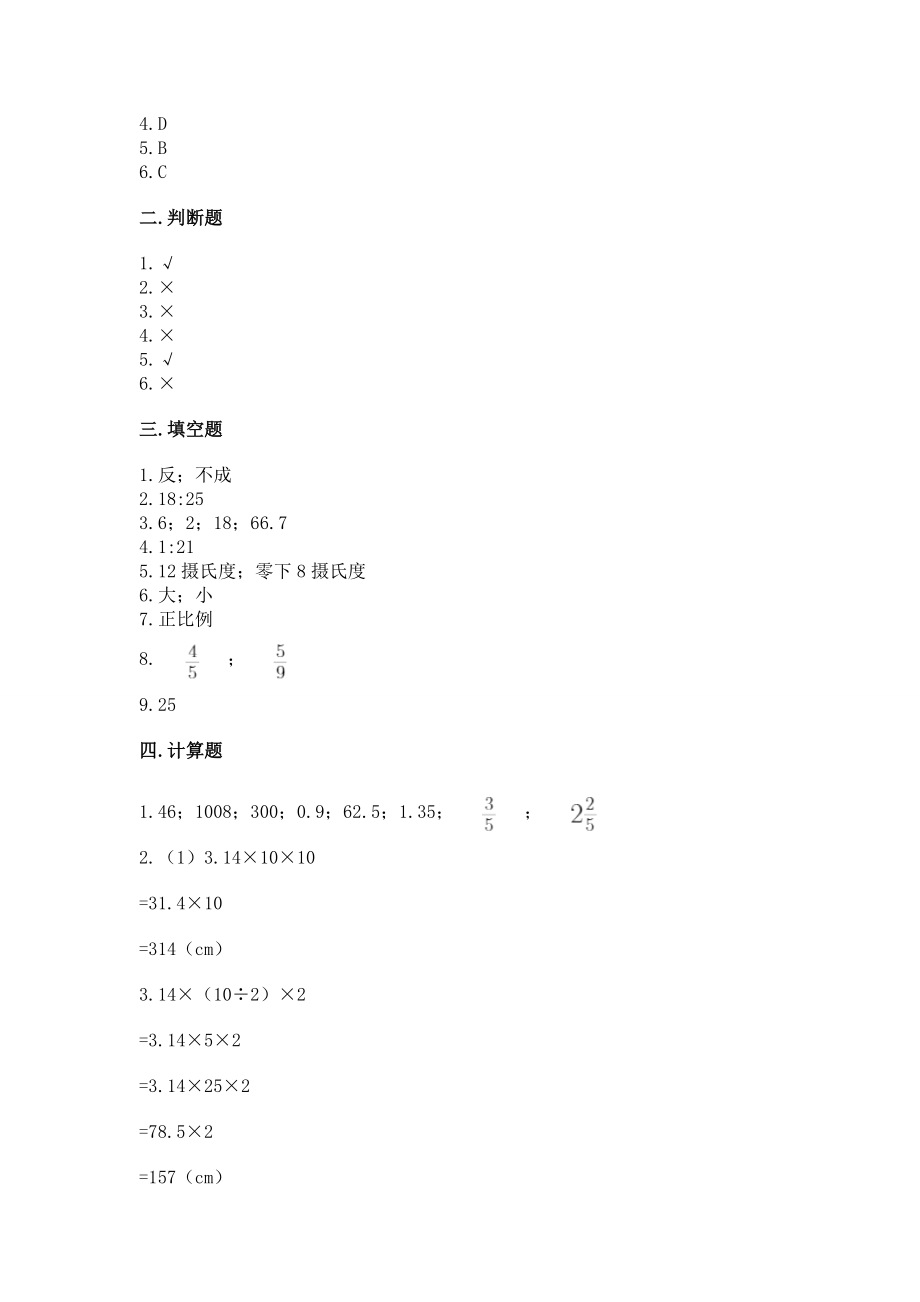 小学六年级下册数学期末测试卷（精练）_第4页