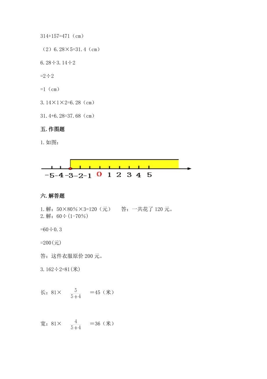 小学六年级下册数学期末测试卷（精练）_第5页