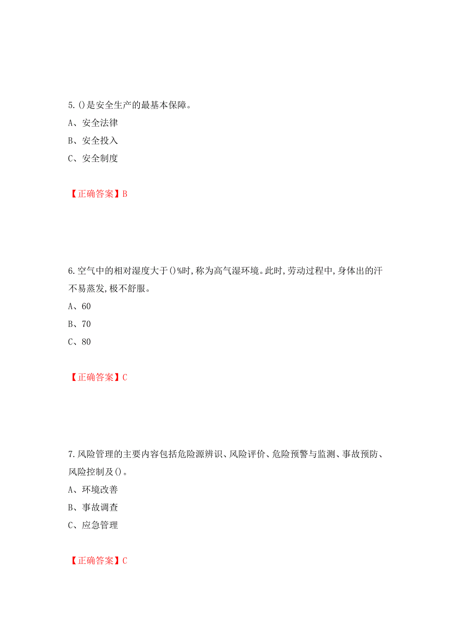 金属非金属矿山（小型露天采石场）生产经营单位安全管理人员考试试题强化卷及答案（第20套）_第3页