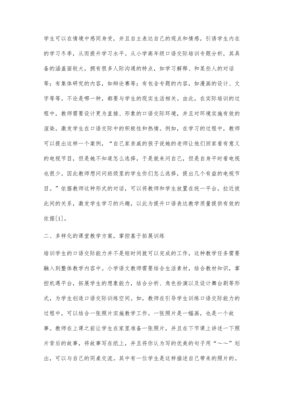 小学语文高年级段口语交际教法探微_第2页