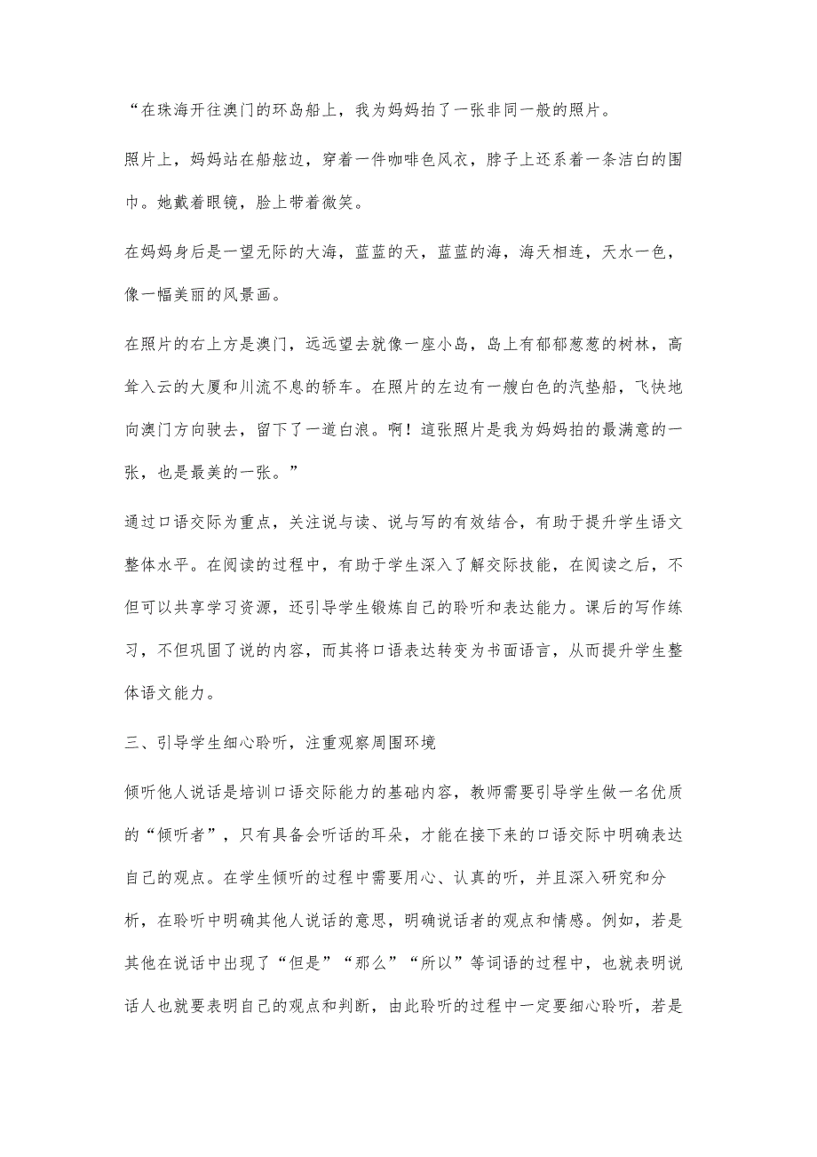 小学语文高年级段口语交际教法探微_第3页