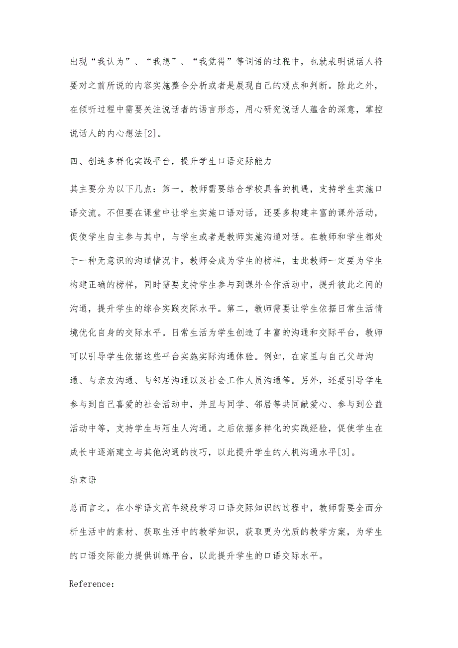 小学语文高年级段口语交际教法探微_第4页