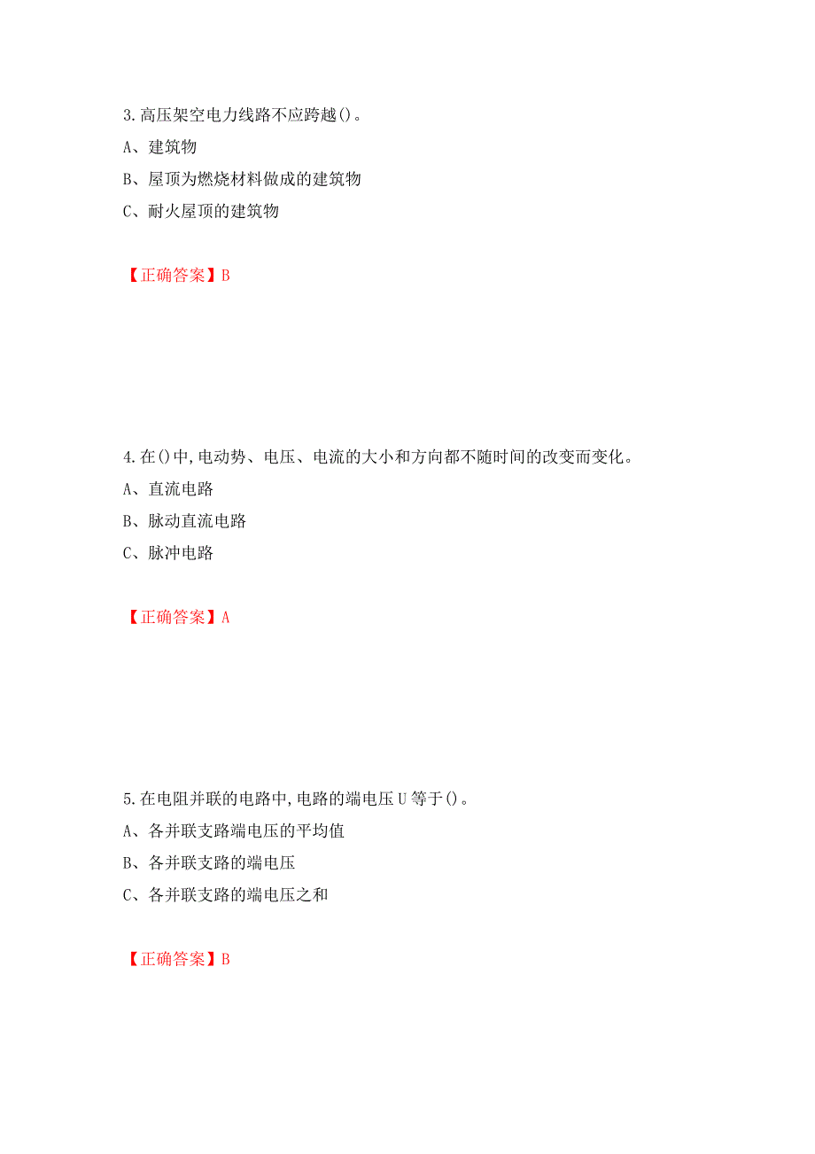 高压电工作业安全生产考试试题押题卷含答案(第87套）_第2页