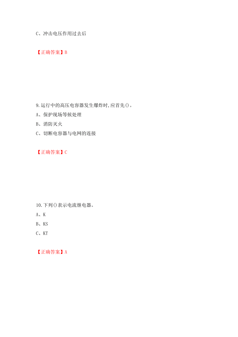 高压电工作业安全生产考试试题押题卷含答案(第87套）_第4页