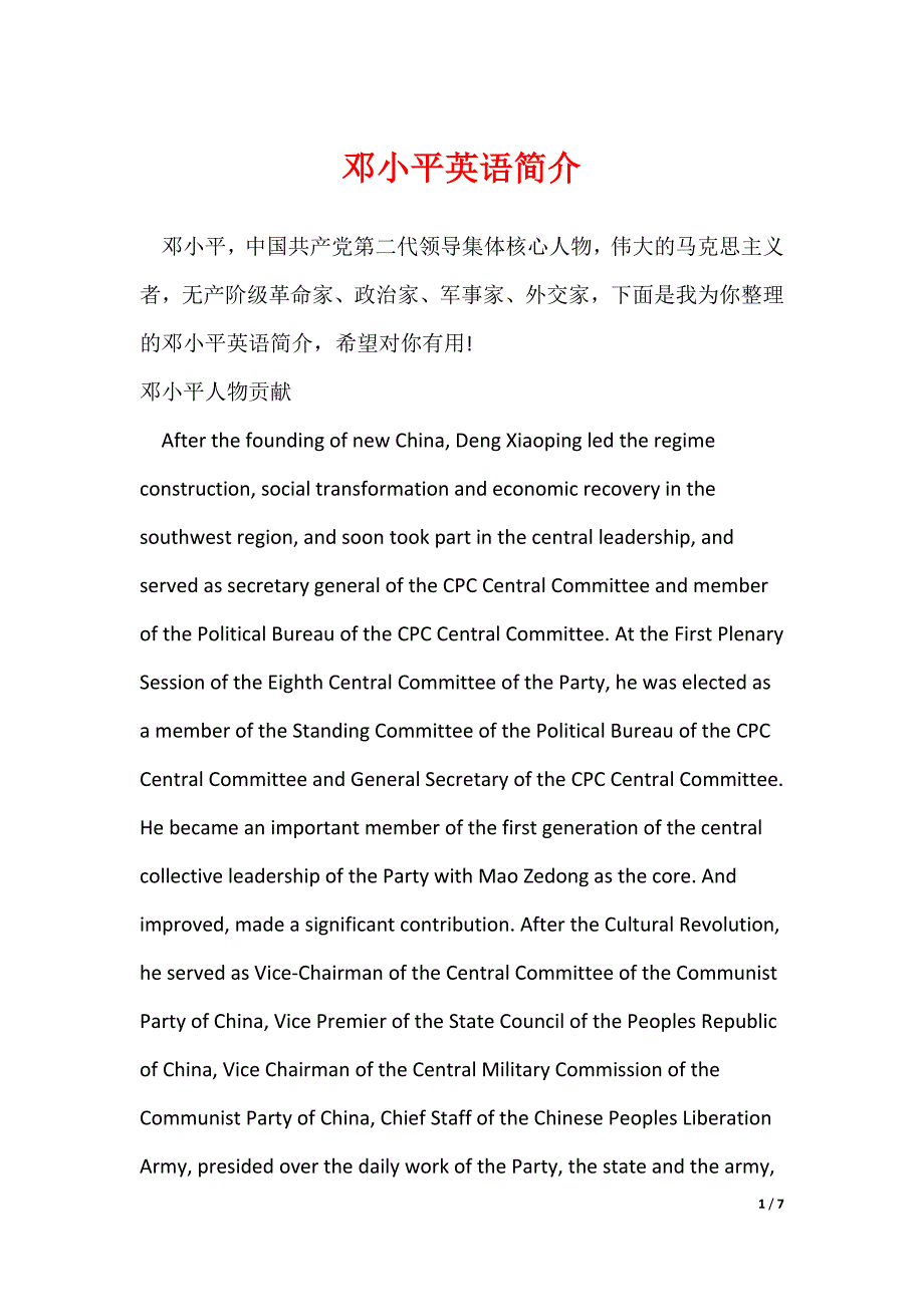 邓小平英语简介_第1页