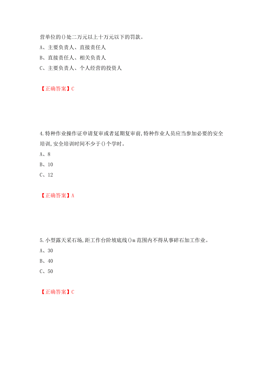 金属非金属矿山（小型露天采石场）生产经营单位安全管理人员考试试题强化卷及答案（第82套）_第2页