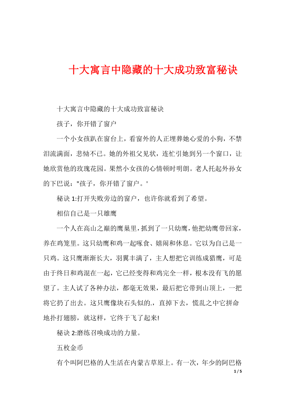 十大寓言中隐藏的十大成功致富秘诀_第1页