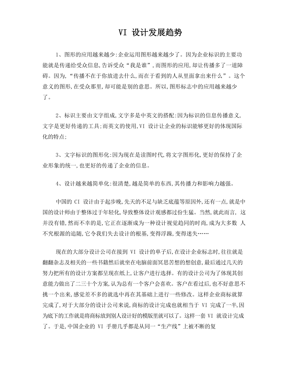 vi设计发展趋势_第1页
