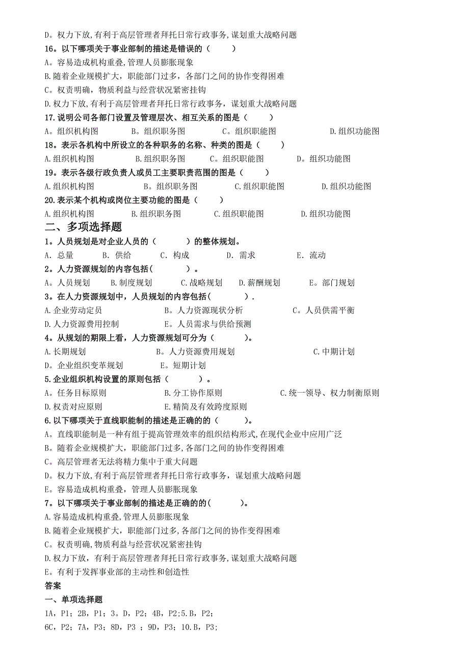 人力资源三级管理第一章人力资源管理规划_第2页