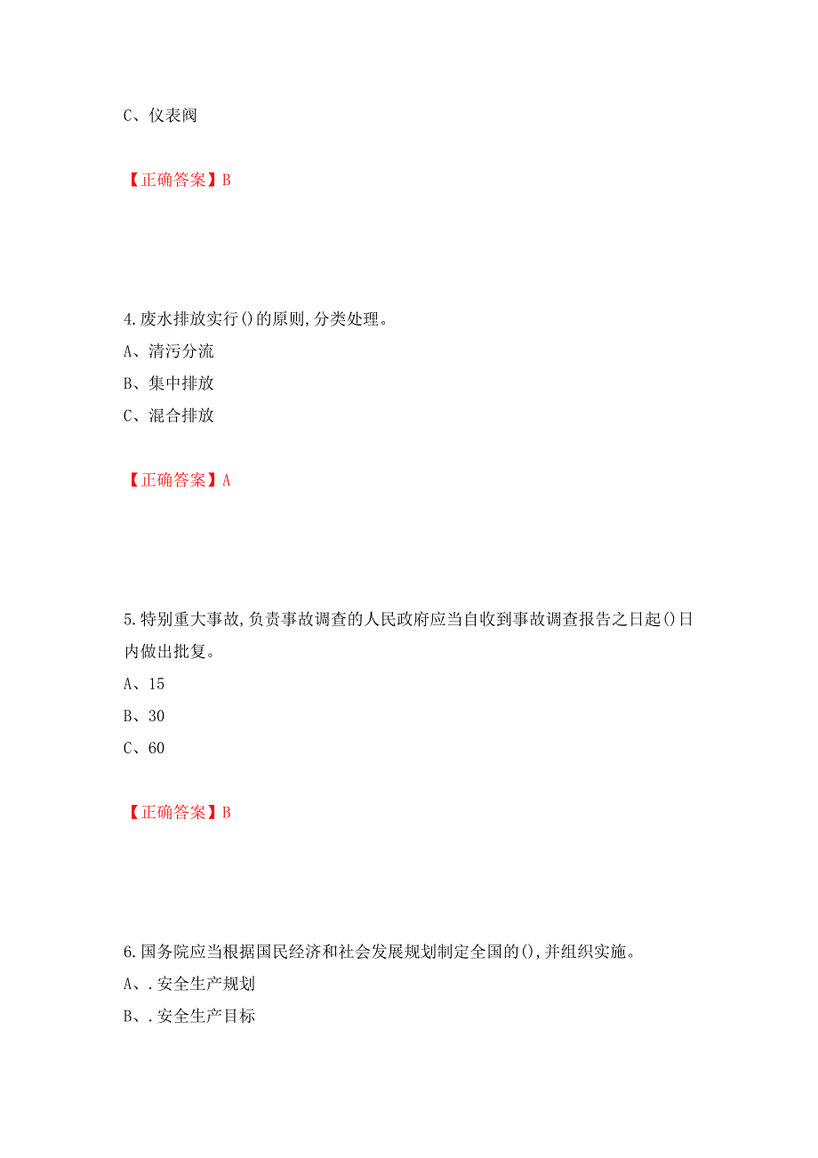 重氮化工艺作业安全生产考试试题强化卷及答案【82】_第2页