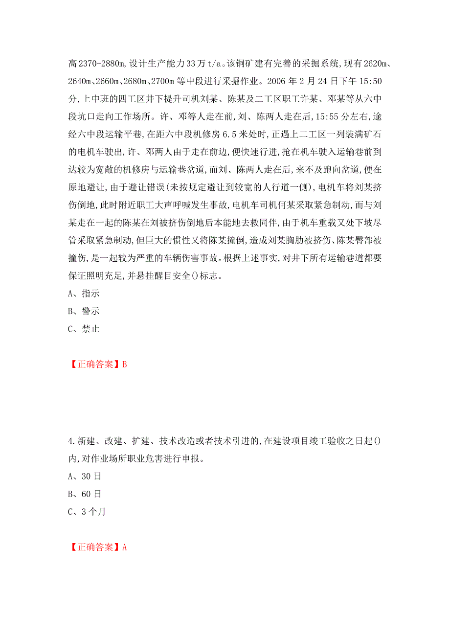 金属非金属矿山（露天矿山）主要负责人安全生产考试试题强化卷及答案[99]_第2页