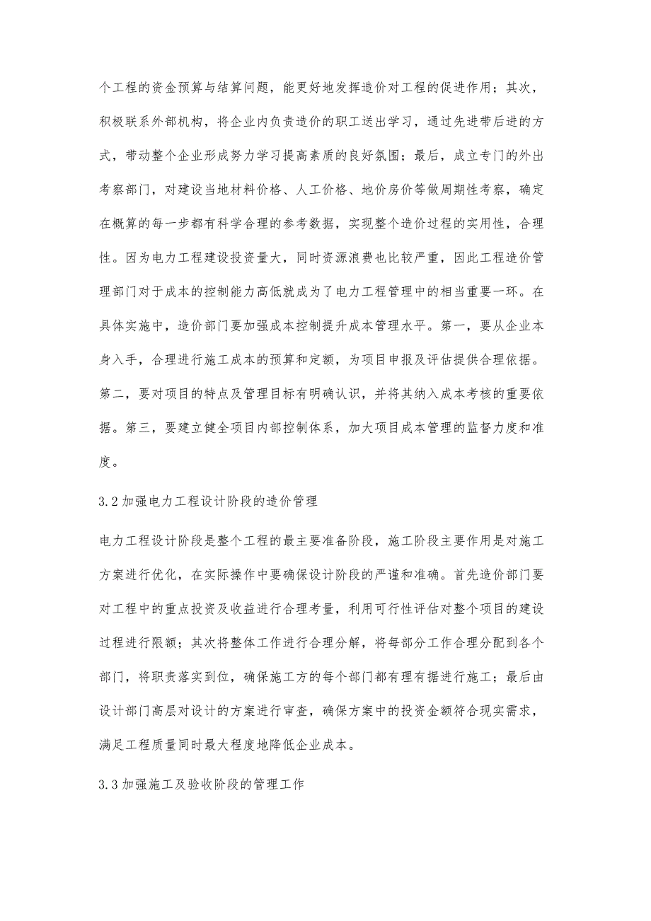 电力工程造价管理与控制措施探讨任博_第4页