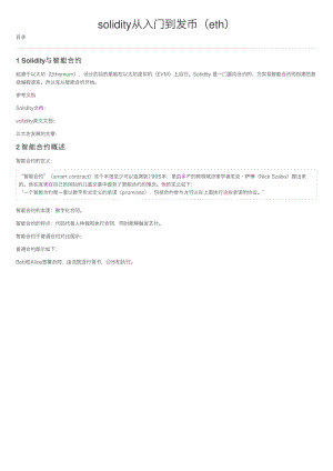solidity从入门到发币（eth）