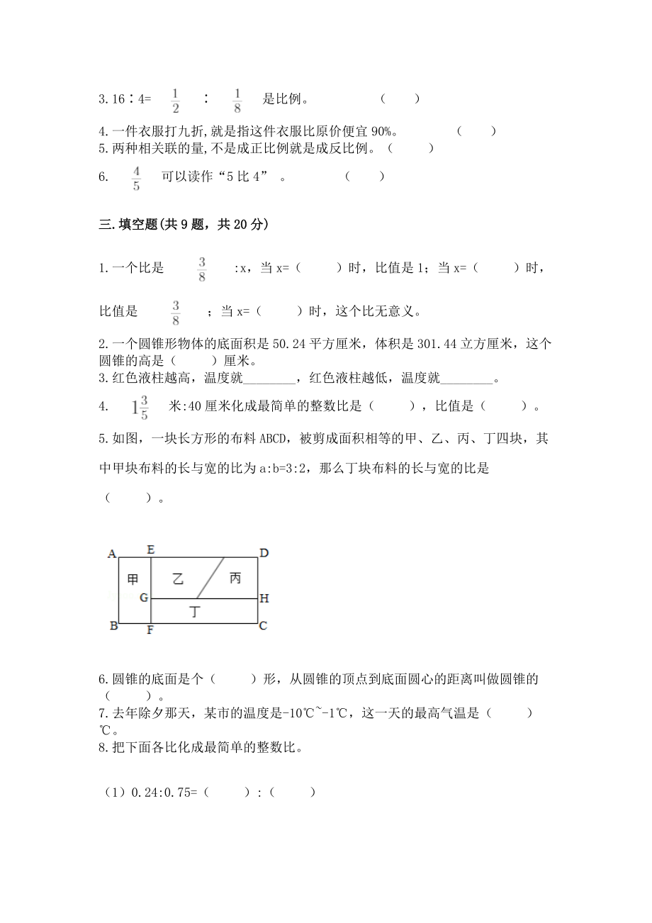 小学六年级下册（数学）期末测试卷及一套完整答案一套_第2页