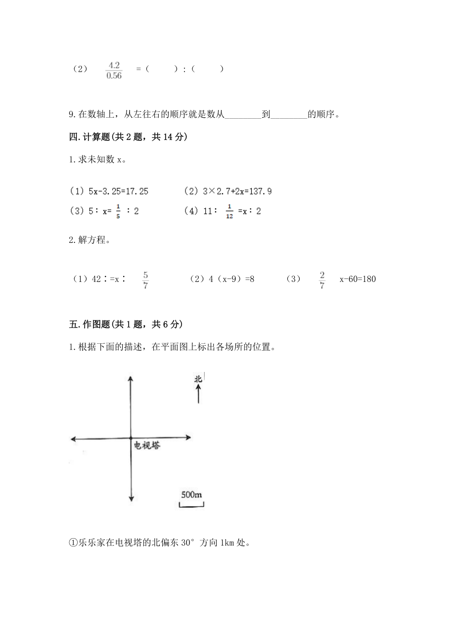 小学六年级下册（数学）期末测试卷及一套完整答案一套_第3页