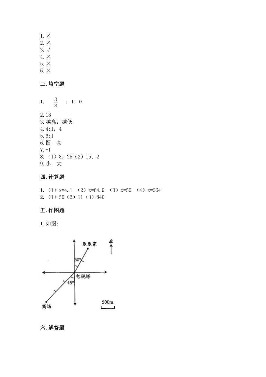 小学六年级下册（数学）期末测试卷及一套完整答案一套_第5页