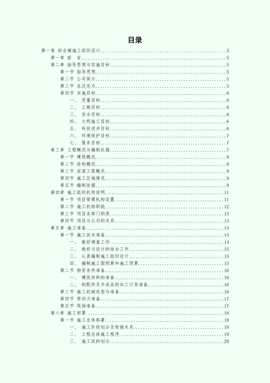 【施工组织设计】综合楼施工组织设计_第1页