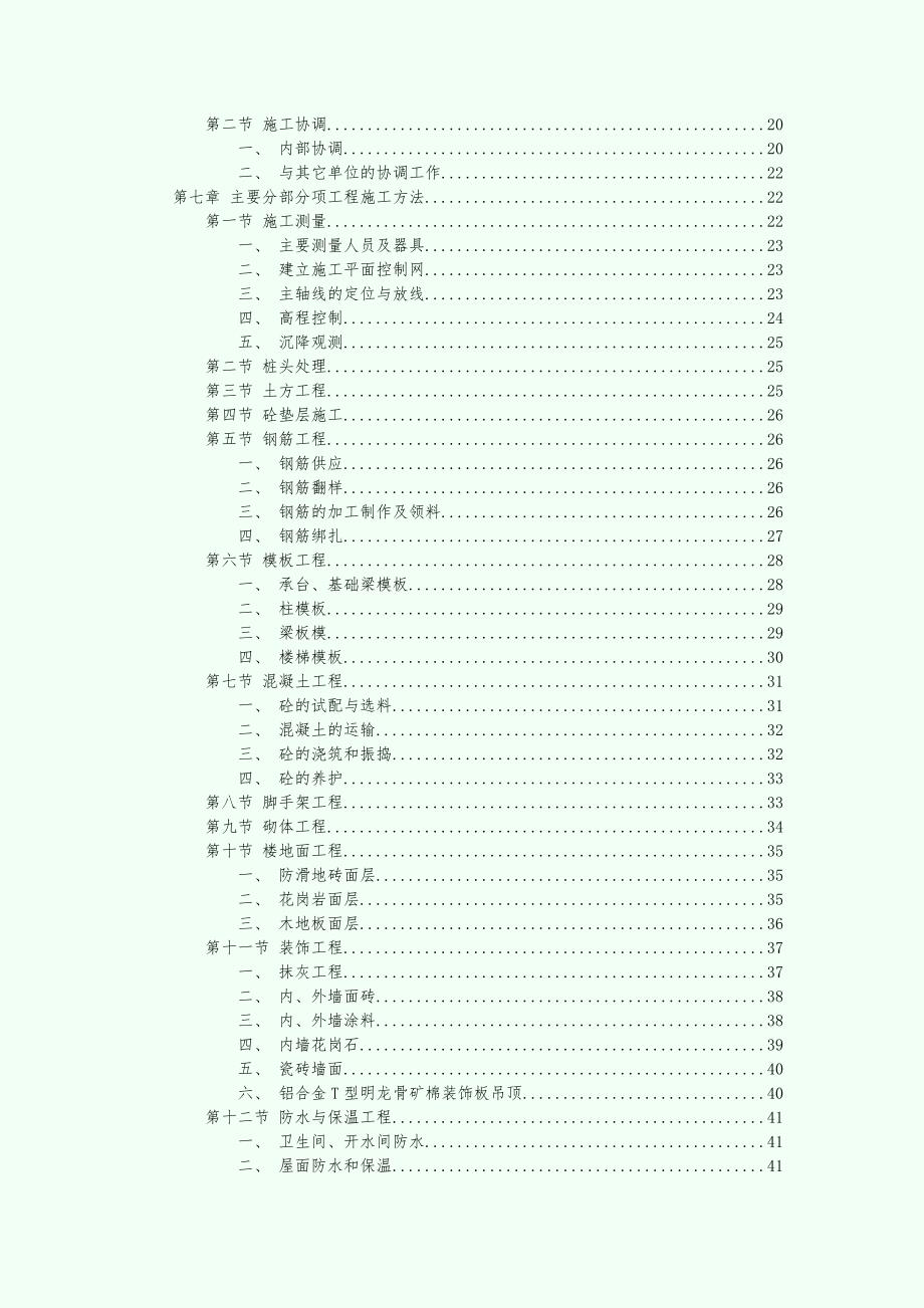 【施工组织设计】综合楼施工组织设计_第2页