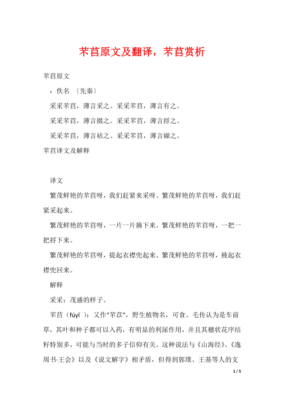 芣苢原文及翻译芣苢赏析_第1页