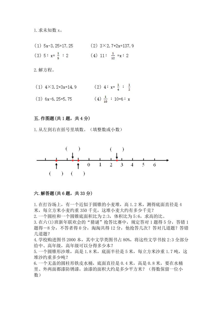 小学六年级下册（数学）期末测试卷精品（满分必刷）_第3页