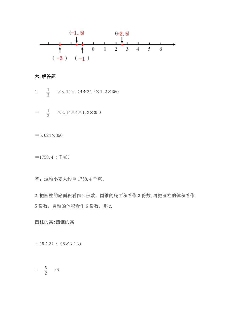 小学六年级下册（数学）期末测试卷精品（满分必刷）_第5页