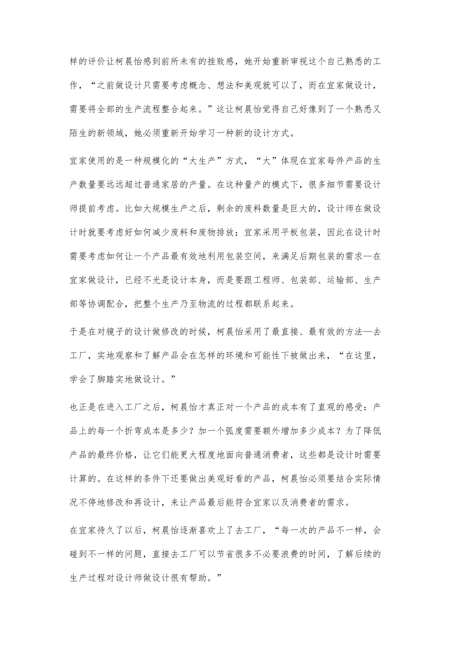 她是宜家唯一的中国设计师_第2页