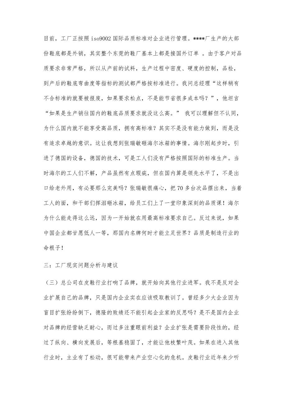 大学生的暑假社会实践报告3500字_第3页