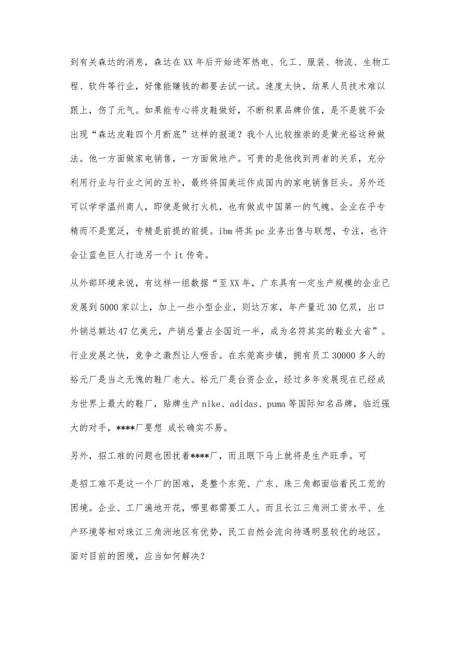 大学生的暑假社会实践报告3500字_第4页