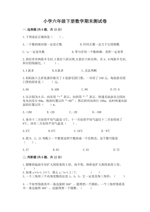 小学六年级下册（数学）期末测试卷精品加答案