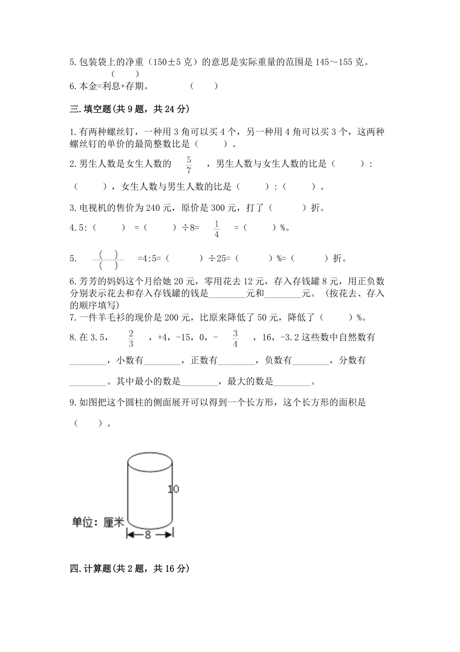 小学六年级下册（数学）期末测试卷精品加答案_第2页