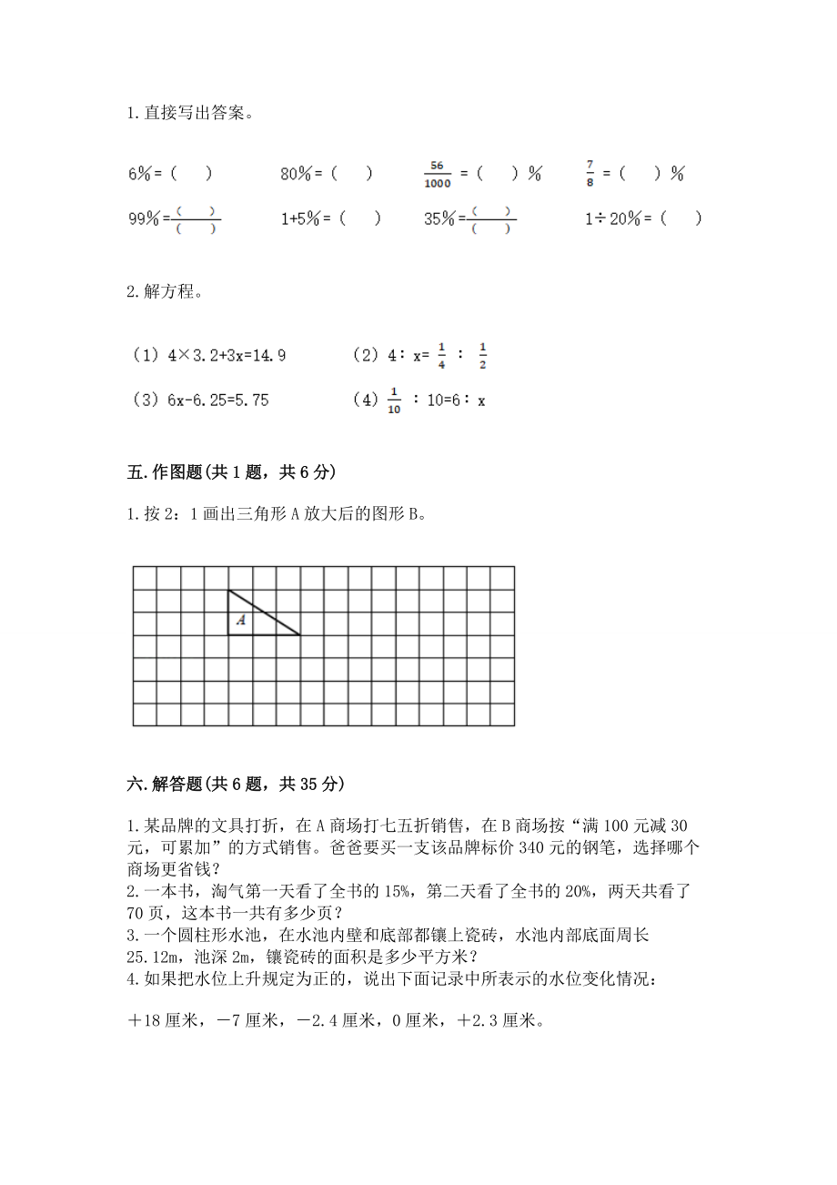 小学六年级下册（数学）期末测试卷精品加答案_第3页