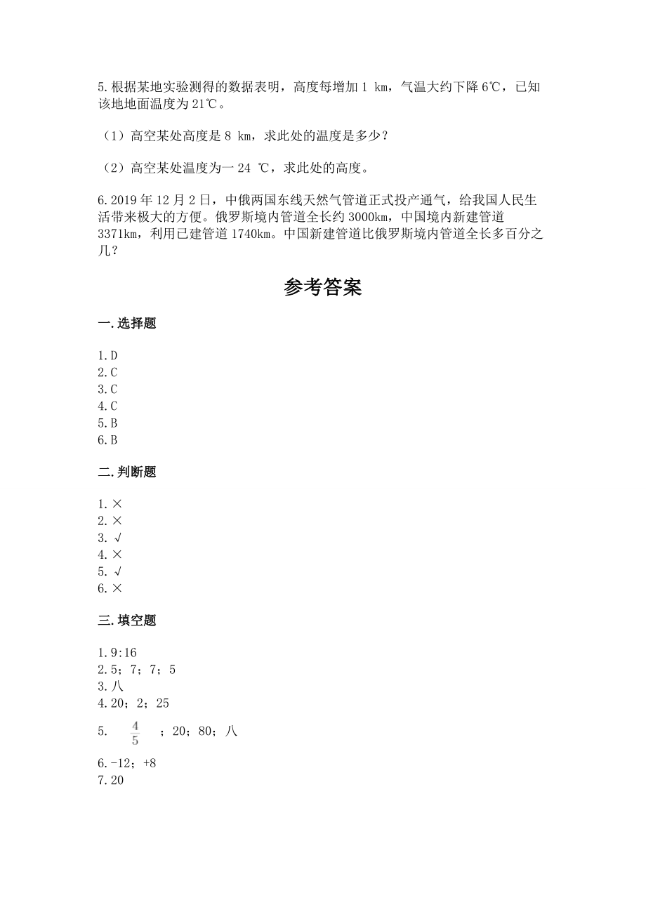 小学六年级下册（数学）期末测试卷精品加答案_第4页