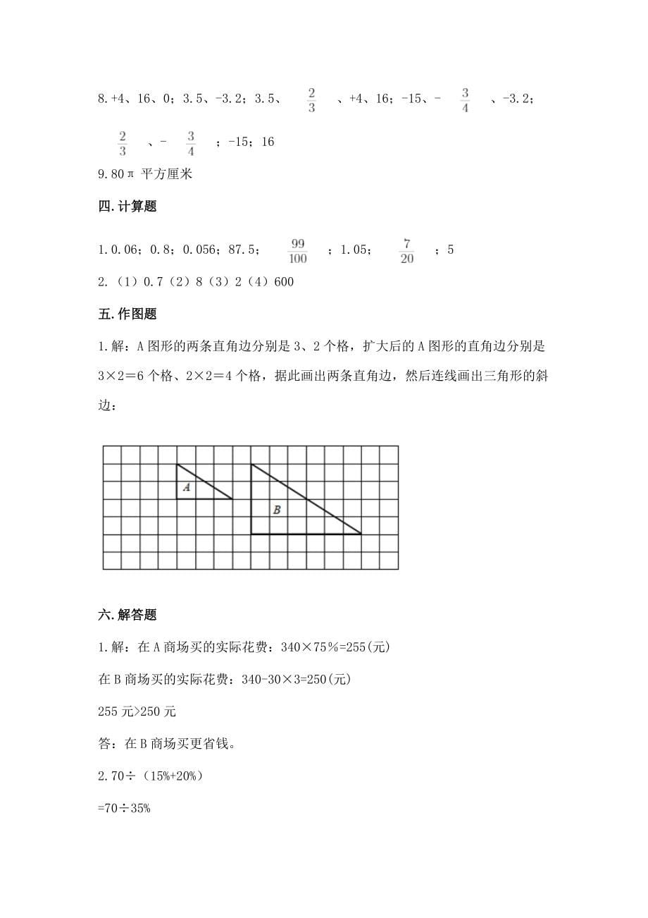 小学六年级下册（数学）期末测试卷精品加答案_第5页