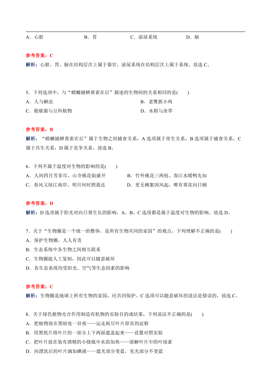 2019年深圳市初二生地会考试题试卷及答案解析_第2页