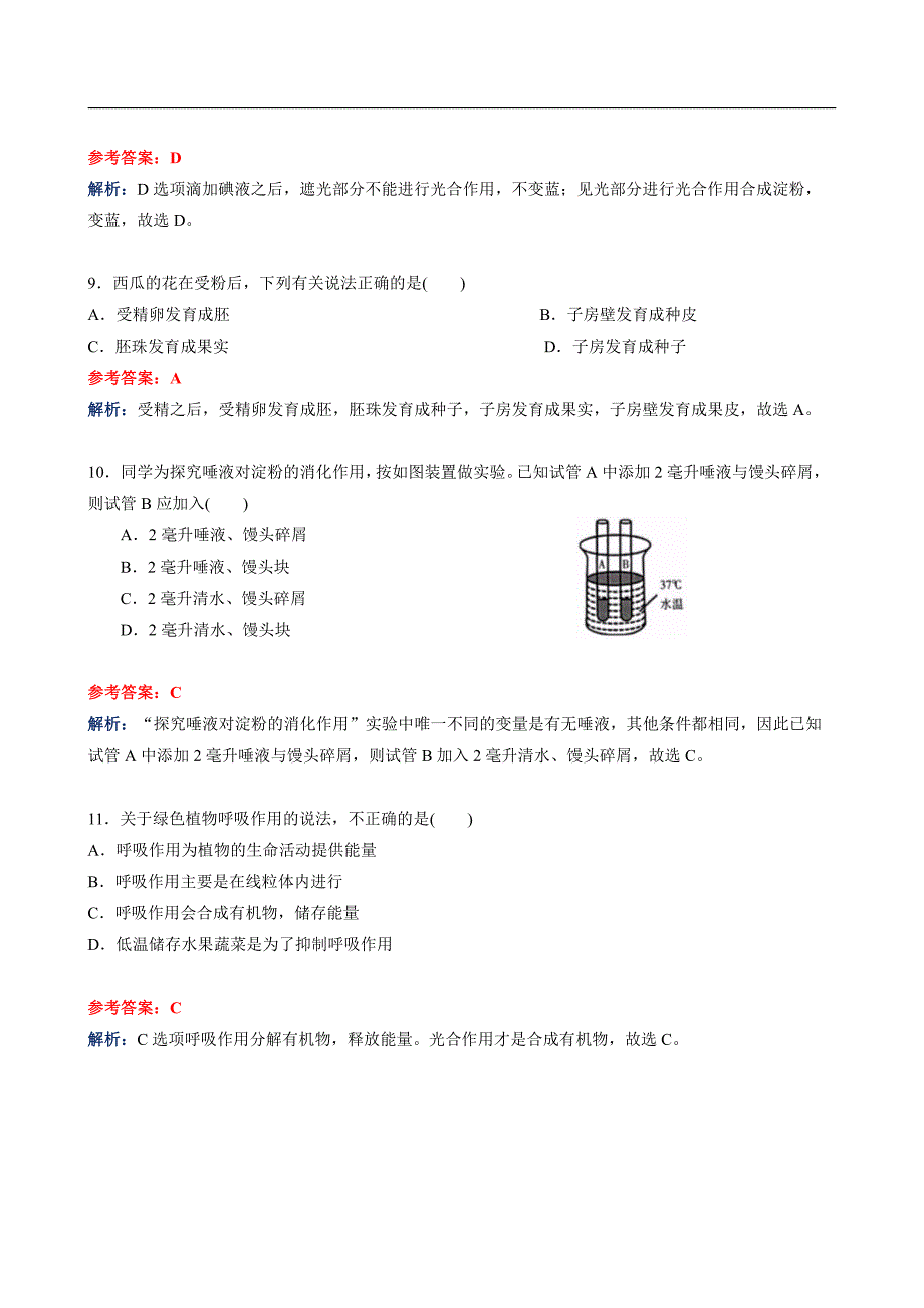 2019年深圳市初二生地会考试题试卷及答案解析_第3页