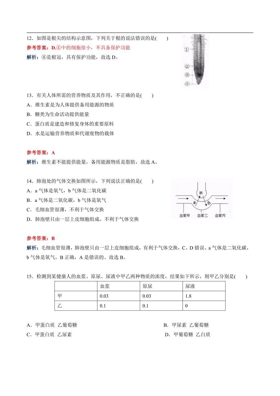 2019年深圳市初二生地会考试题试卷及答案解析_第4页