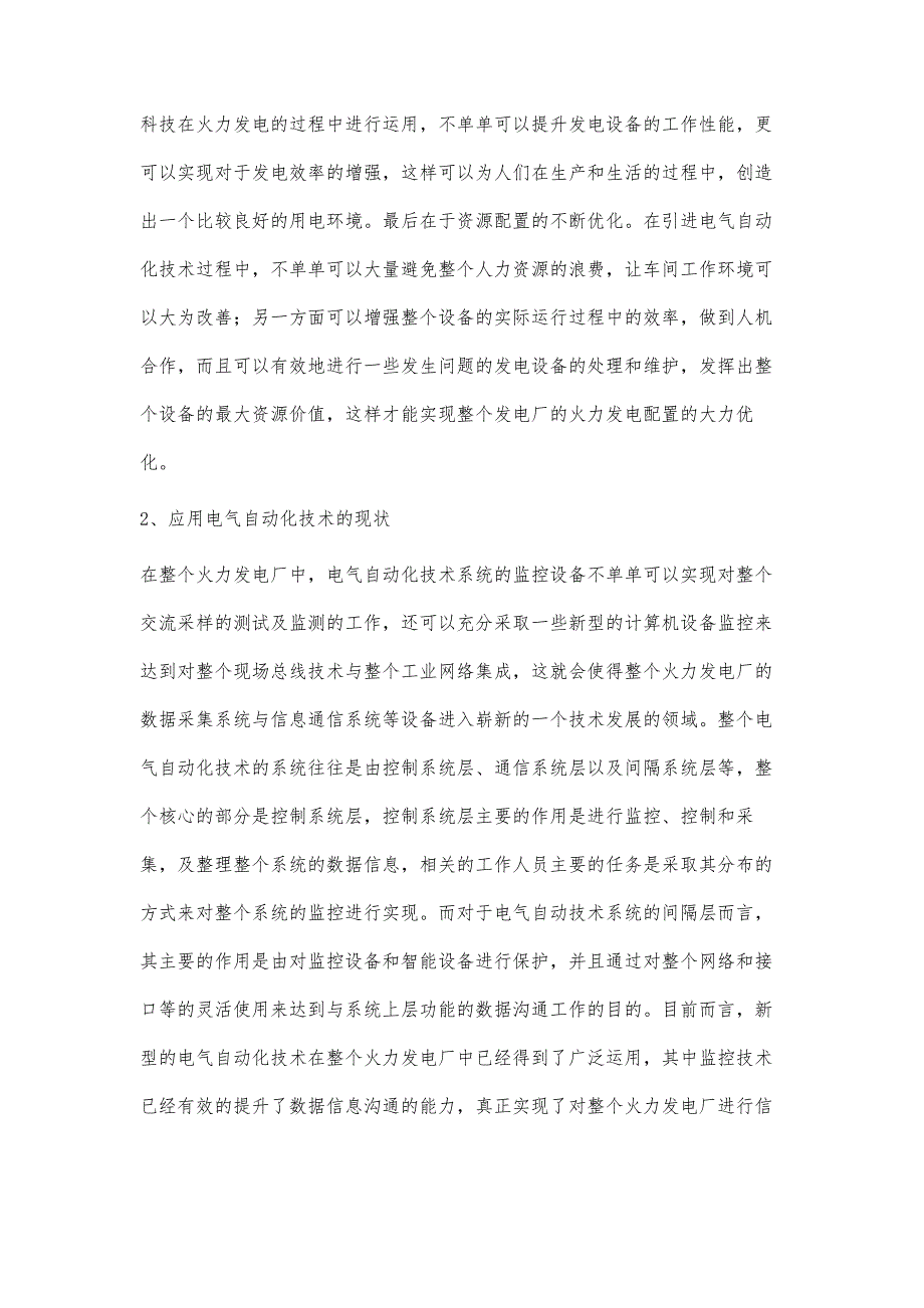 电气自动化技术在火力发电中的创新应用李诗峰_第2页