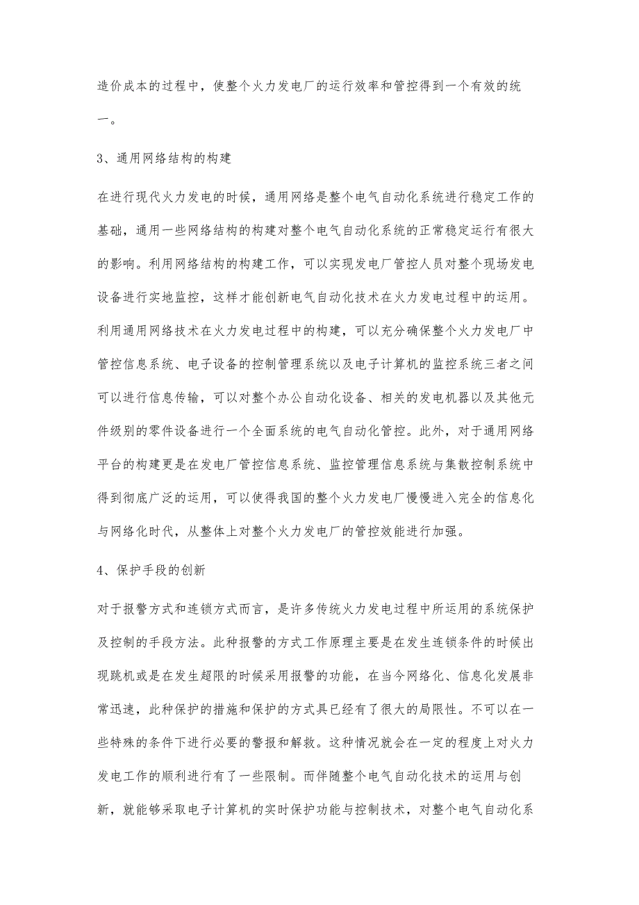 电气自动化技术在火力发电中的创新应用李诗峰_第4页