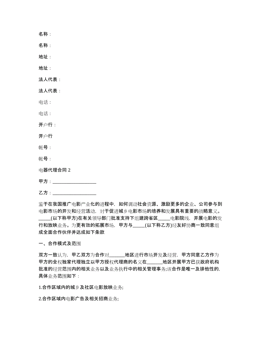 电器代理合同（电器品牌代理）_第3页