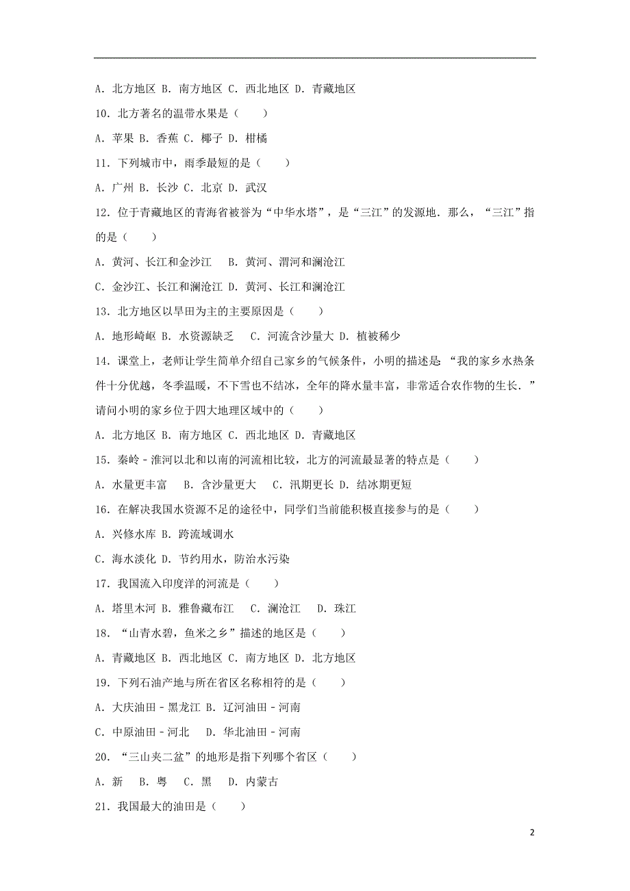 云南省文山州广南县旧莫中学_学年八年级地理下学期第一次月考试卷含解析新人教版_第2页