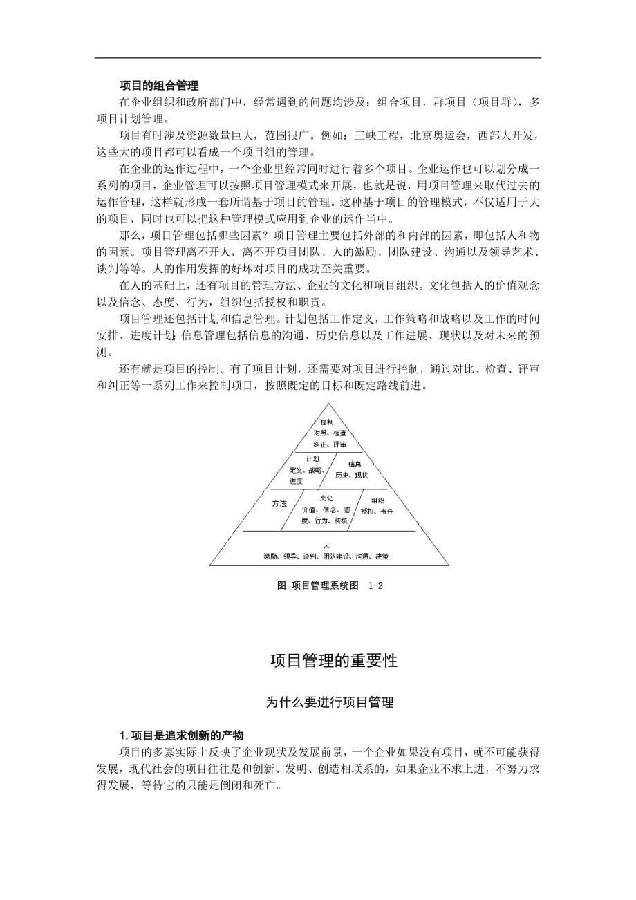 公司项目管理培训课件(doc 150页)_第5页